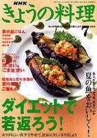 NHK きょうの料理 2003年06月16日発売号 表紙