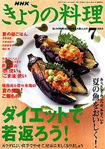 NHK きょうの料理 2003年06月16日発売号 表紙