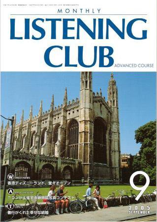 MONTHLY LISTENING CLUB 中上編 SEPTEMBER 2005 (発売日2005年08月25日) 表紙