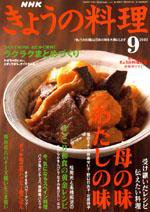 NHK きょうの料理 2003年08月16日発売号 | 雑誌/定期購読の予約はFujisan