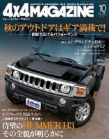 4X4MAGAZINE（フォーバイフォーマガジン） 10月号 (発売日2005年08月26日) 表紙