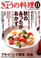 NHK きょうの料理 2003年10月16日発売号 | 雑誌/定期購読の予約はFujisan