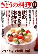 NHK きょうの料理 2003年10月16日発売号 表紙