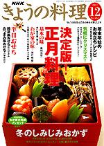 NHK きょうの料理 2003年11月16日発売号 | 雑誌/定期購読の予約はFujisan