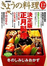 NHK きょうの料理 2003年11月16日発売号 表紙