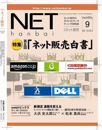 ネット販売 9月号 (発売日2005年08月25日) 表紙