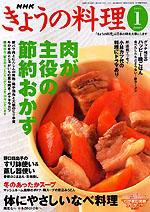 NHK きょうの料理 2003年12月16日発売号 表紙