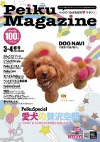 Peiku Magazine（ペイクマガジン） 3-4月号 (発売日2012年03月01日) 表紙