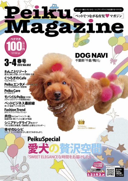 Peiku Magazine（ペイクマガジン） 3-4月号 (発売日2012年03月01日) 表紙