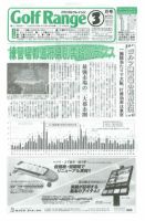 月刊ゴルフレインジ（Golf Range） 第474号 表紙