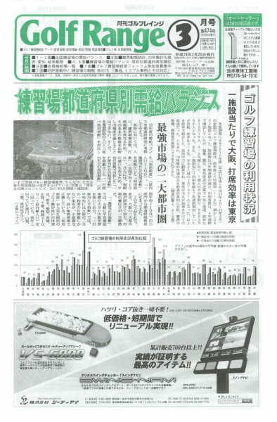 月刊ゴルフレインジ（Golf Range） 第474号 (発売日2012年02月25日) 表紙
