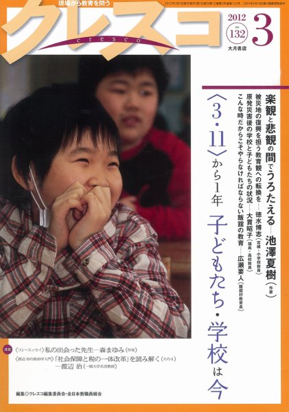 月刊クレスコ 2012年3月号 (発売日2012年02月25日) 表紙