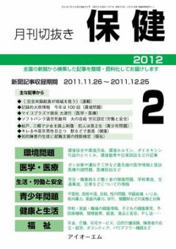 月刊切抜き 保健 2012年２月号 (発売日2012年02月27日) | 雑誌/定期購読の予約はFujisan
