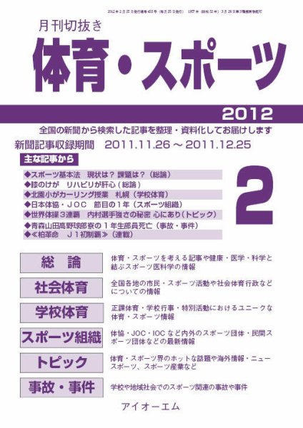 月刊切抜き 体育・スポーツ  2012年２月号 (発売日2012年02月27日) 表紙