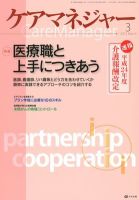 ケアマネジャー 2012年3月号 表紙