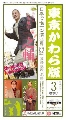 東京かわら版 460号 (発売日2012年02月28日) 表紙