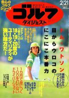 週刊ゴルフダイジェスト 2/21号 表紙