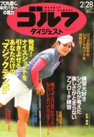 週刊ゴルフダイジェスト 2/28号 表紙