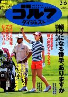 週刊ゴルフダイジェスト 3/6号 表紙