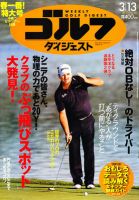 週刊ゴルフダイジェスト 3/13号 表紙