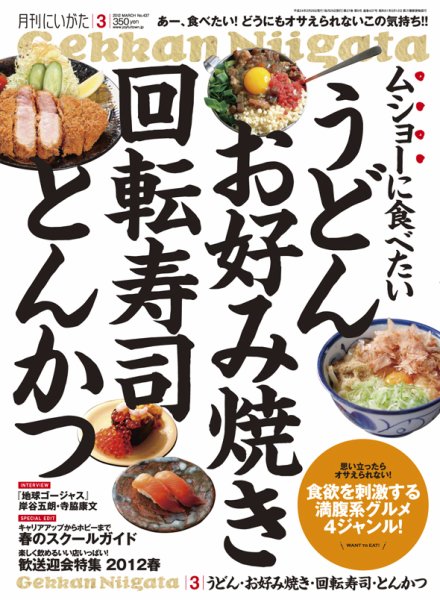 月刊にいがた  2012年3月号 (発売日2012年02月25日) 表紙
