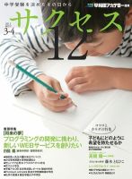 サクセス12 3・4月号 表紙