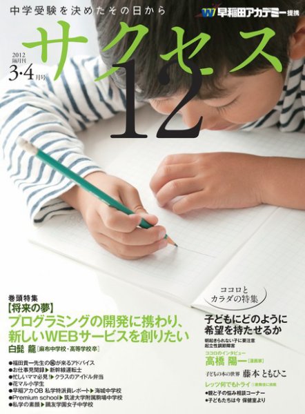 サクセス12 3・4月号 (発売日2012年02月28日) 表紙