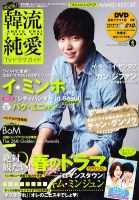 決定版 ! 韓流純愛TVドラマガイド 4月号 (発売日2012年02月25日) 表紙