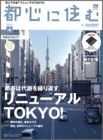 都心に住む by suumo（バイ スーモ）  表紙