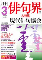 俳句界 3月号 表紙