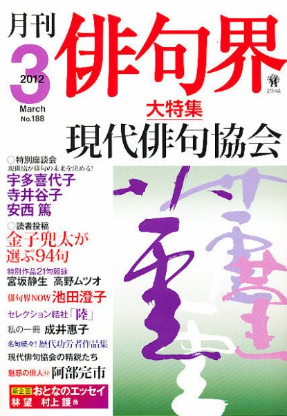 俳句界 3月号 (発売日2012年02月25日) 表紙
