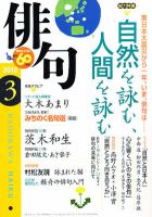 俳句 3月号 表紙