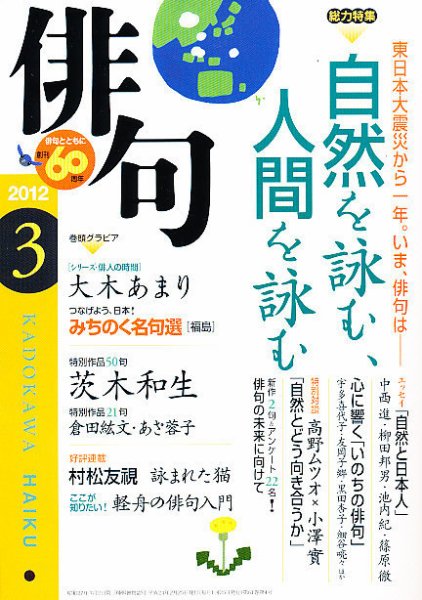 俳句 3月号 (発売日2012年02月25日) 表紙