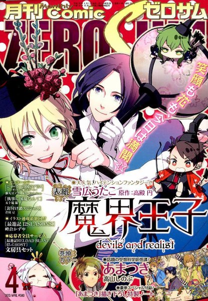 Comic ZERO-SUM (コミック ゼロサム) 4月号 (発売日2012年02月28日) 表紙