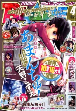 月刊 COMIC BLADE (コミックブレイド) 4月号 (発売日2012年02月29日 