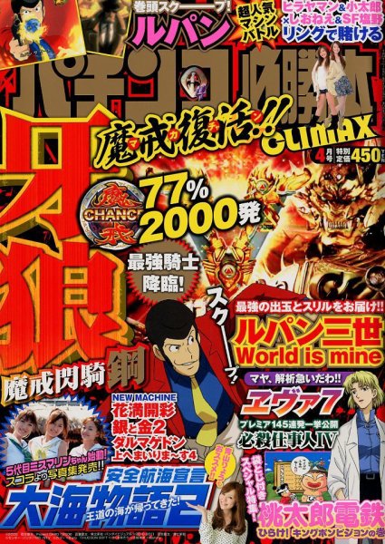 パチンコ必勝本プラス 4月号 (発売日2012年02月29日) 表紙