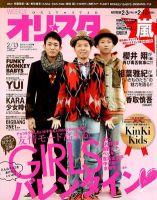 オリ★スタ 2/13号 (発売日2012年02月03日) 表紙