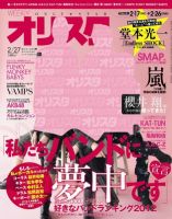 オリ★スタ 2/27号 (発売日2012年02月17日) 表紙