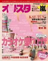 オリ★スタ 3/5号 (発売日2012年02月24日) 表紙