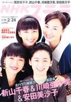 NHKステラ 関西版 2/24号 (発売日2012年02月15日) 表紙