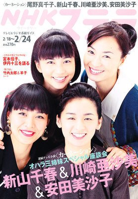 NHKステラ 関西版 2/24号 (発売日2012年02月15日) 表紙