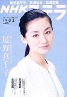 NHKステラ 関西版 3/2号 (発売日2012年02月22日) 表紙