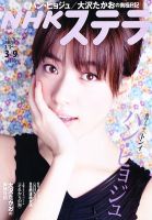 NHKステラ 関西版 3/9号 (発売日2012年02月29日) 表紙