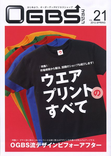 OGBSマガジン Vol.21 (発売日2012年03月01日) 表紙