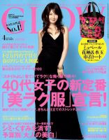 GLOW（グロー） 4月号 表紙