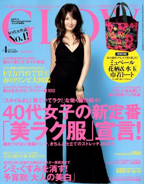 GLOW（グロー） 4月号 (発売日2012年02月28日) 表紙