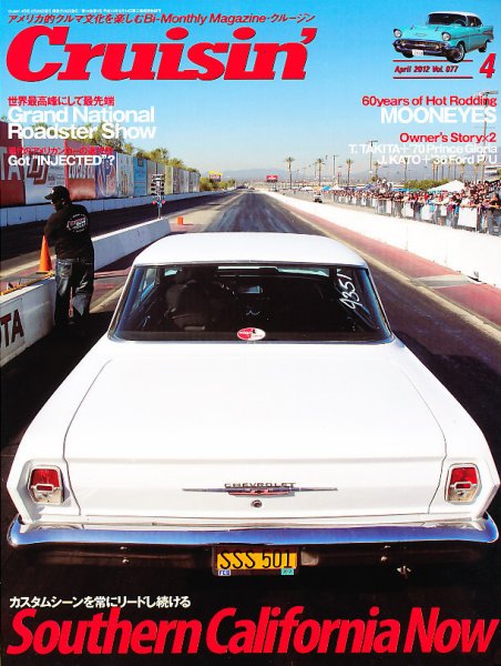 Cruisin’（クルージン） 4月号 vol.77 (発売日2012年02月25日) 表紙