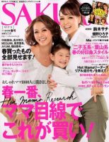 SAKURA（サクラ） 春号 (発売日2012年02月28日) 表紙