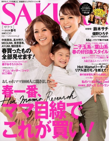 SAKURA（サクラ） 春号 (発売日2012年02月28日) 表紙