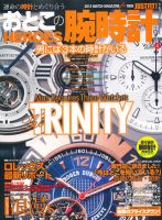 おとこの腕時計HEROES 4月号 (発売日2012年02月29日) 表紙